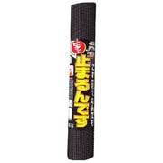 止まるんです45cm ブラック