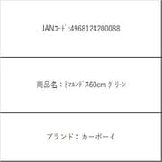 止まるんです60cm グリーン