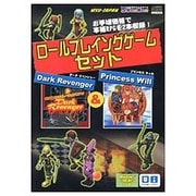 ロールプレイングセット-Dark Revenger & Princess Will- [Windows]
