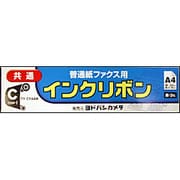 普通紙FAX用インクリボン ヨドバシカメラオリジナル汎用インクリボン・C-1タイプ(2本入) 30m TYCYA4W