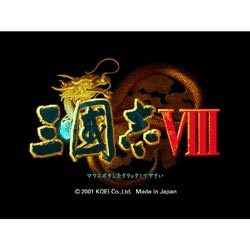 三國志VIII