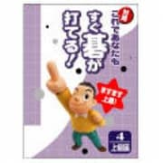 これであなたもすぐ碁が打てる 上級編 [Windows]