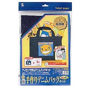 インクジェット手作りデニムバッグキット JP-BAGSET24