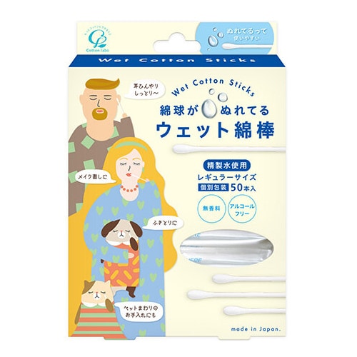 綿球がぬれてる綿棒 ウエット綿棒