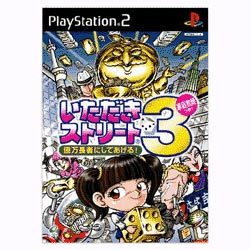 いただきストリート3 億万長者にしてあげる！家庭教師付き！ [PS2ソフト]