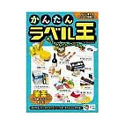 簡単ラベル王 FOR WINDOWS [かんたんラベル王 for Windows]
