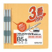 フ-V11-3Y フラットファイル(樹脂製とじ具)3冊入