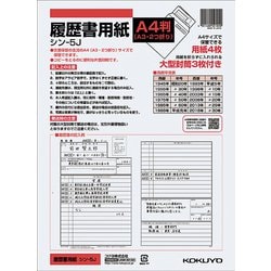 履歴書用紙(大形封筒付)A4 シン-5JN