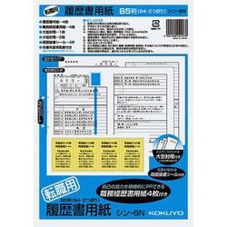 履歴書用紙 転職用 シン-6N