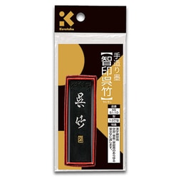AS51-10 墨 SUパック 智印呉竹1.0丁型