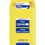 CP820 ビデオテープ