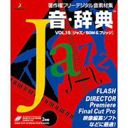 音・辞典 VOL.15 ジャズ/BGM＆ブリッジ [Windows＆Macソフト]