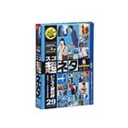 スゴネタ29 ビジネス最前線 [Windows/Mac]