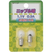 白熱電球 ニップル球 1.1V 0.3A NP113P