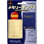メモリーキング2  ブルー