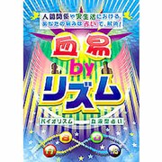 血易byリズム [Windows]