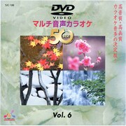 TJC-106 [DVDマルチ音声カラオケ BEST50 Vol.6]