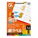 インクジェットプリンタ用紙ラベル 8面 100枚 KJ-8165-100