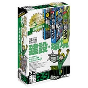 スゴネタセレクトパック　建設・環境編 [Windows/Mac]