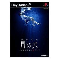 月の光 ～沈める鐘の殺人～