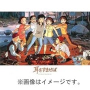 ジグソーパズル  耳をすませば キャンプにて  500ピース　ジブリ額縁付　レア ヨドバシ.com - 500-233 [ジグソーパズル スタジオジブリ 耳を