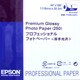 PX/MC写真用紙ロール 厚手光沢 1118mm（44インチ）幅×30.5m PXMC44R1