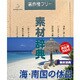 素材辞典 Vol.111 海･南国の休日編 [Windows/Mac]