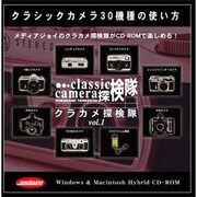 クラカメ探検隊 VOL.1 [Windows/Mac]