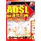 ADSL高速化計画