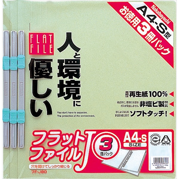 ＦＦ－Ｊ８０３Ｇ  フラットファイルＪ　Ａ４・Ｓ型　３冊パック（グリーン）　