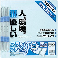 ＦＦ－Ｊ７０３Ｂ  フラットファイルＪ　Ｂ５・Ｓ型　３冊パック（ブルー）　　