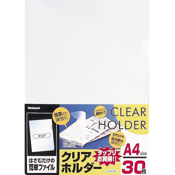クリアホルダー A4判 30枚入 CH1033C