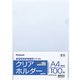 クリアホルダー A4判 100枚入 CH1036C