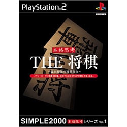 THE将棋～森田和郎の将棋指南～ （SIMPLE2000本格思考シリーズVol.1） [PS2ソフト]