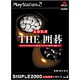 THE 囲碁 （SIMPLE2000本格思考シリーズVol.2） [PS2ソフト]