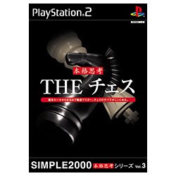 THE チェス （SIMPLE2000本格思考シリーズVol.3 ） [PS2ソフト]