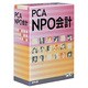 PCA NPO会計 [Windowsソフト]