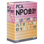 PCA NPO会計 [Windowsソフト]
