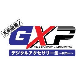 天地無用！ＧＸＰデジタルアクセサリ集～ 其の一 ～