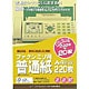 FAX用普通紙 （A4サイズ・220枚入） ST156FAX
