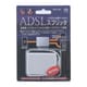 ADSLスプリッタ PSR-1231