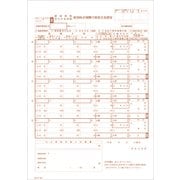 健保算定基礎届 100枚 OP939