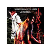 KACA0147 OZAWA Brothers YAKUZA VOICE＆SOUND （小沢ブラザーズ ヤクザボイス＆サウンド） [サンプリング音源]