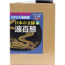 ヨドバシ.com - EPS文様図鑑 日本の文様4 波百態 [Windows＆Macソフト