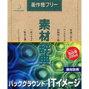 素材辞典 Vol.113 バックグラウンド-ITイメージ編 [Windows/Mac]