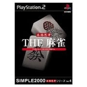 THE麻雀 (SIMPLE2000本格思考シリーズVol.4)