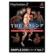 THEボクシング～REAL FIST FIGHTER～(SIMPLE2000シリーズVol.7)