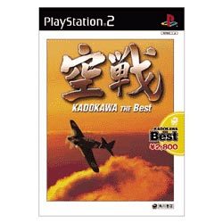 空戦 KADOKAWA THE Best