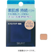 セルフィット ナチュラルフィニッシュファンデーション オークル30 [パウダーファンデーション]