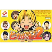 ヒカルの碁2 [GBAソフト]